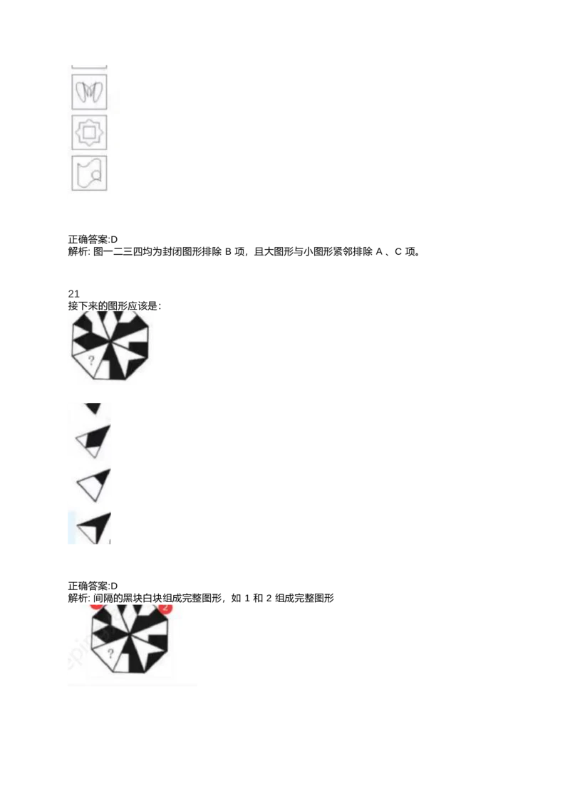 2024北森测评题库整理（完整版.）_2025春招题库汇总_北森