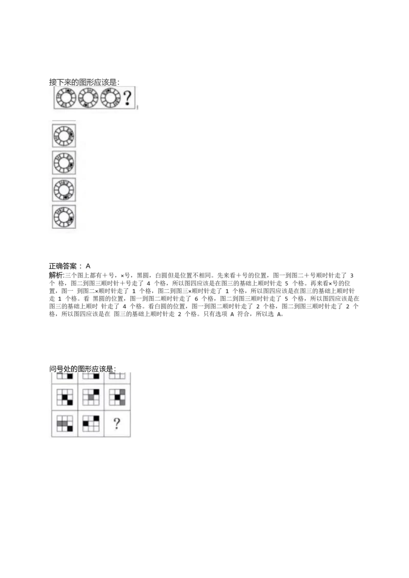 2024北森测评题库整理（完整版.）_2025春招题库汇总_北森