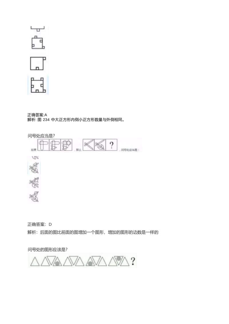 2024北森测评题库整理（完整版.）_2025春招题库汇总_北森