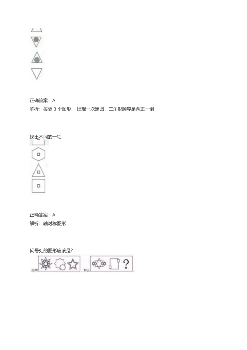 2024北森测评题库整理（完整版.）_2025春招题库汇总_北森