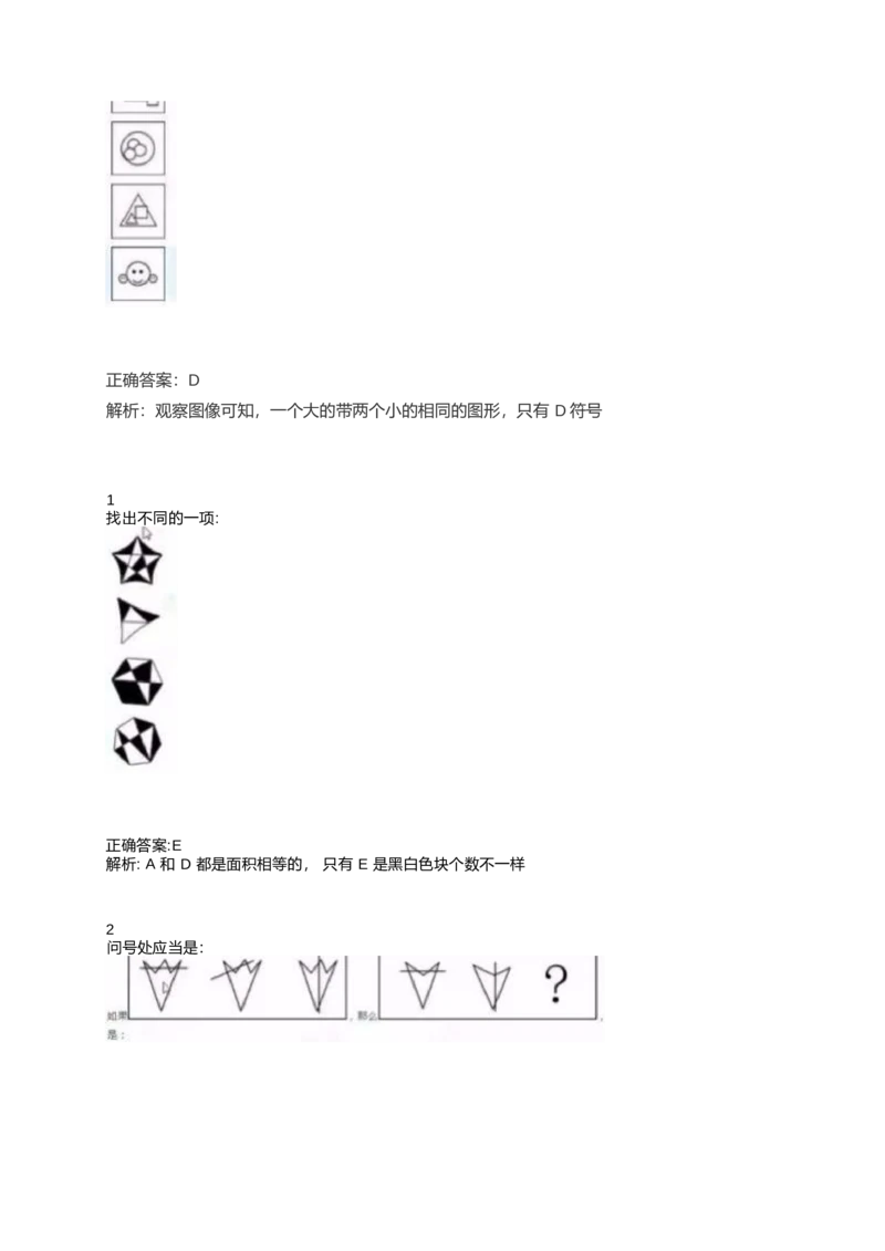 2024北森测评题库整理（完整版.）_2025春招题库汇总_北森