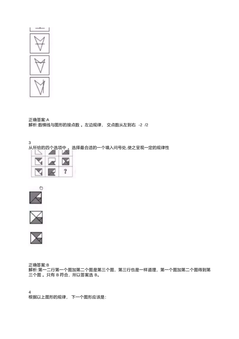 2024北森测评题库整理（完整版.）_2025春招题库汇总_北森