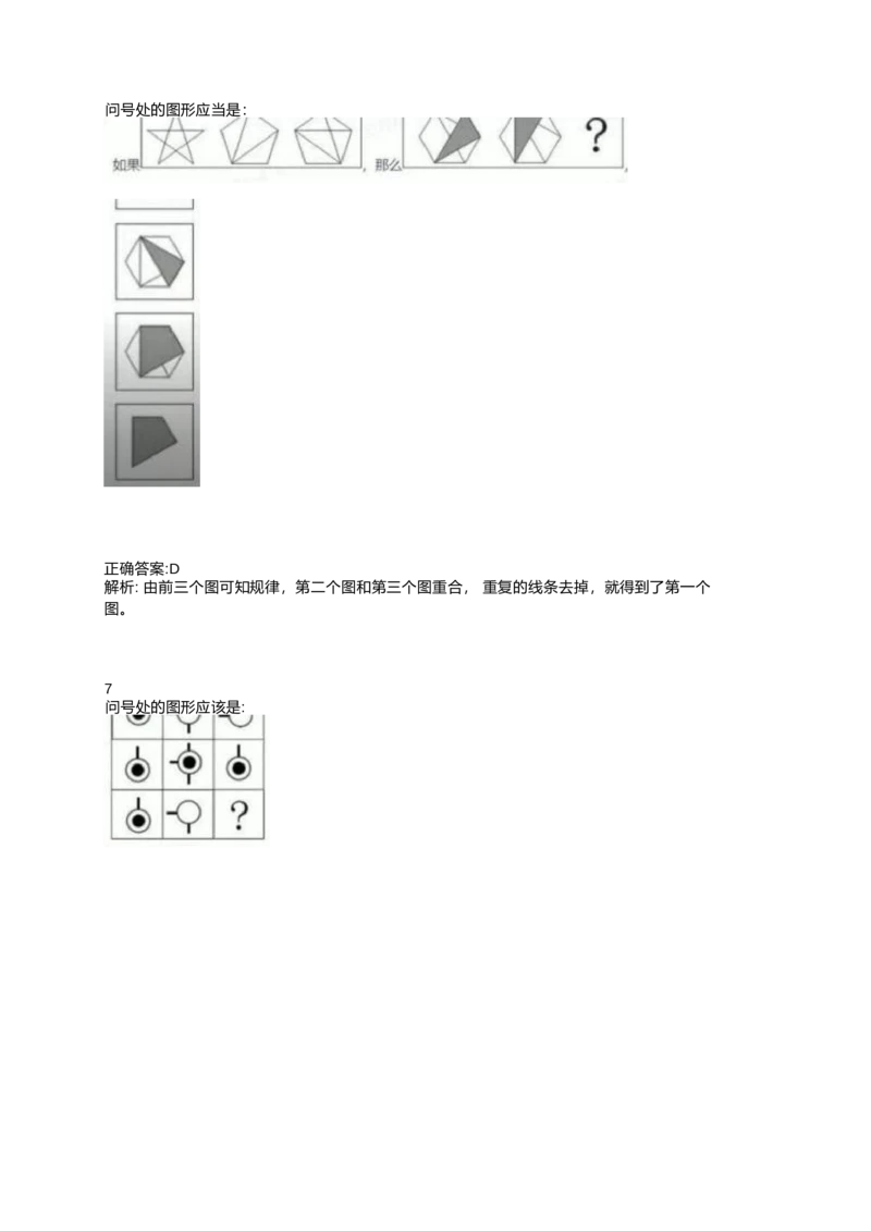 2024北森测评题库整理（完整版.）_2025春招题库汇总_北森