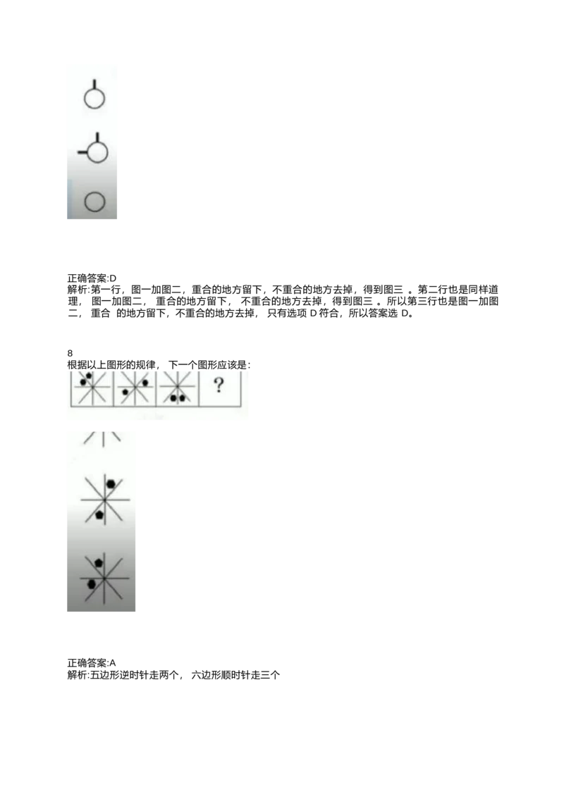 2024北森测评题库整理（完整版.）_2025春招题库汇总_北森