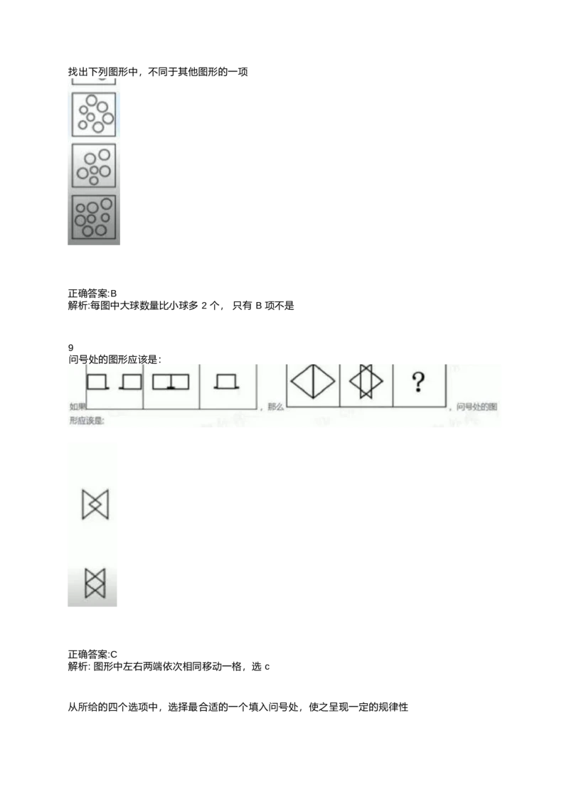 2024北森测评题库整理（完整版.）_2025春招题库汇总_北森