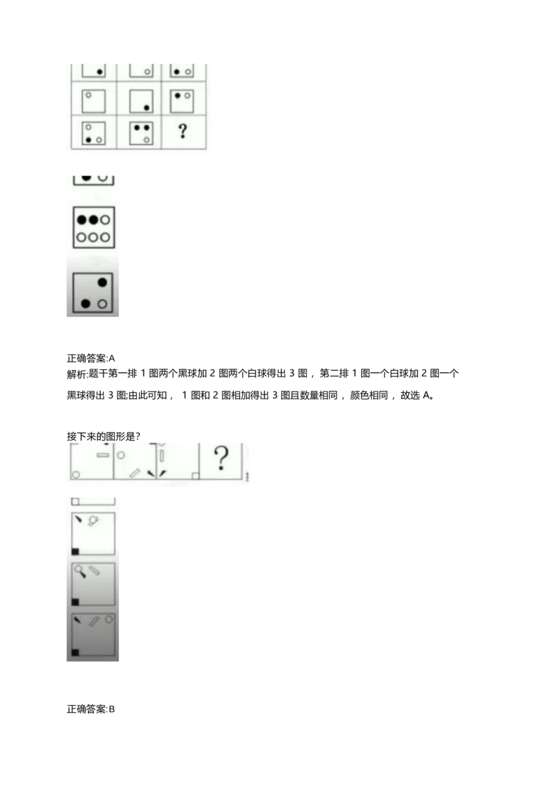 2024北森测评题库整理（完整版.）_2025春招题库汇总_北森