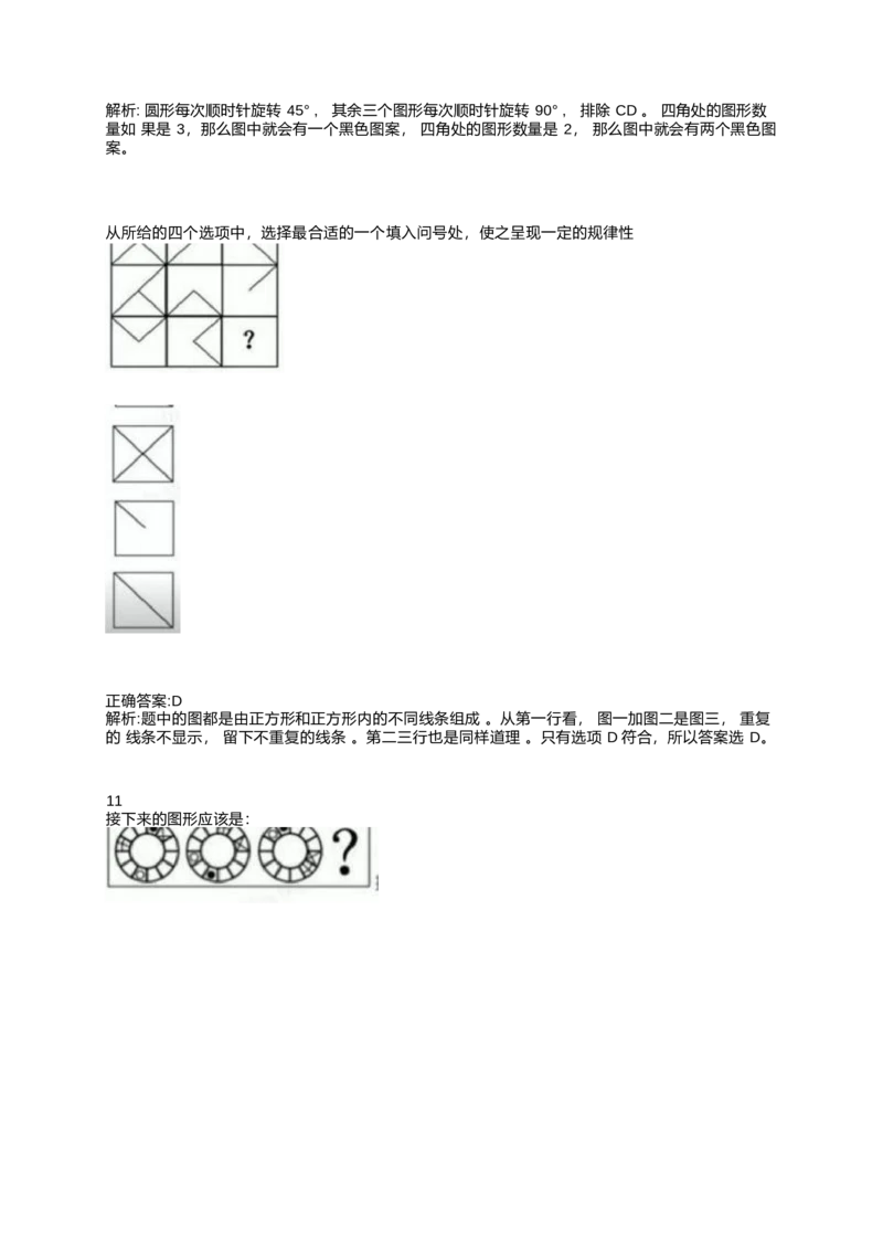 2024北森测评题库整理（完整版.）_2025春招题库汇总_北森