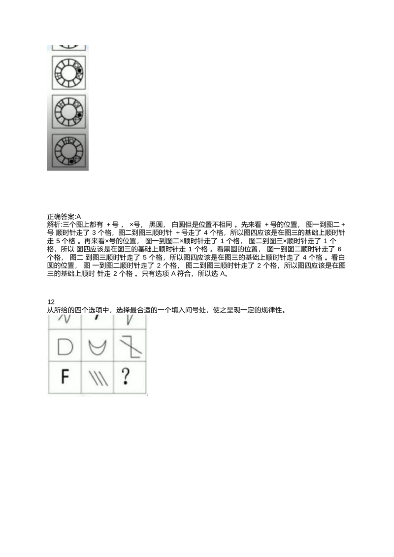 2024北森测评题库整理（完整版.）_2025春招题库汇总_北森