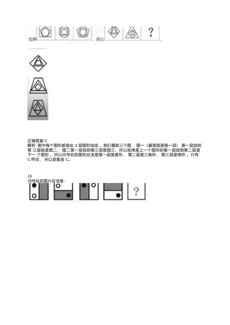 2024北森测评题库整理（完整版.）_2025春招题库汇总_北森