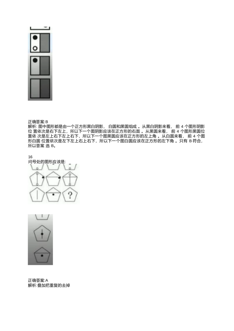 2024北森测评题库整理（完整版.）_2025春招题库汇总_北森
