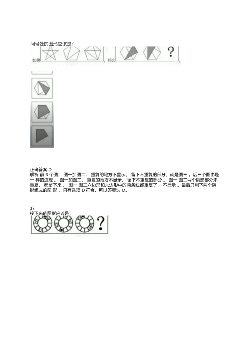 2024北森测评题库整理（完整版.）_2025春招题库汇总_北森