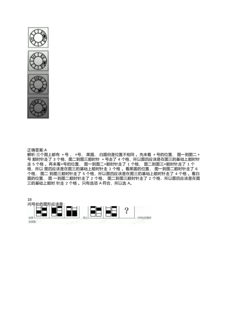 2024北森测评题库整理（完整版.）_2025春招题库汇总_北森
