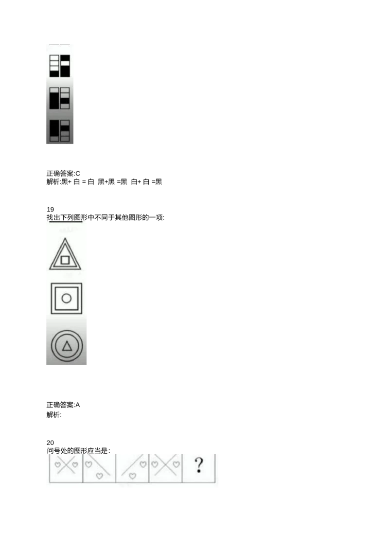 2024北森测评题库整理（完整版.）_2025春招题库汇总_北森