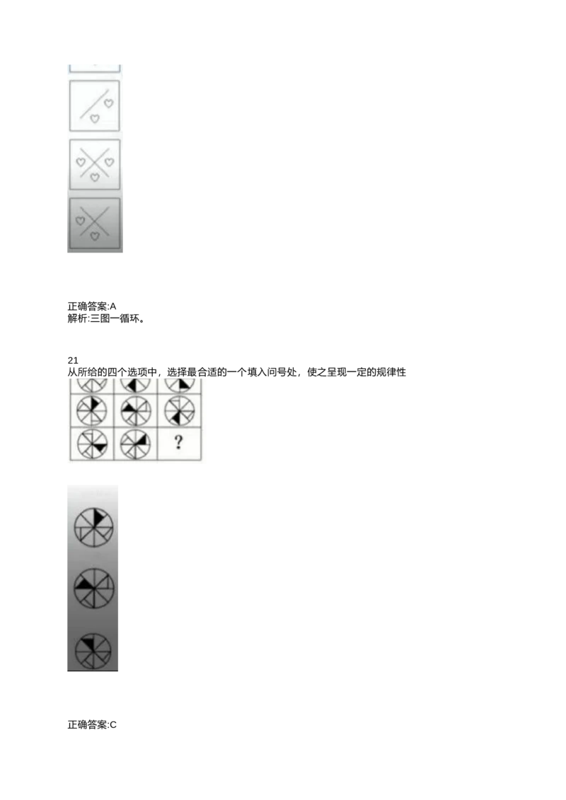 2024北森测评题库整理（完整版.）_2025春招题库汇总_北森