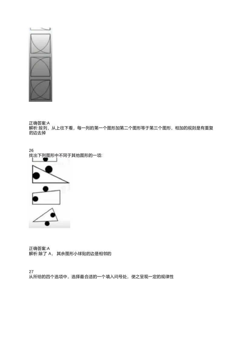 2024北森测评题库整理（完整版.）_2025春招题库汇总_北森