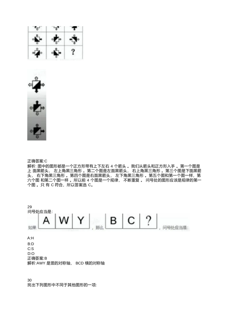 2024北森测评题库整理（完整版.）_2025春招题库汇总_北森
