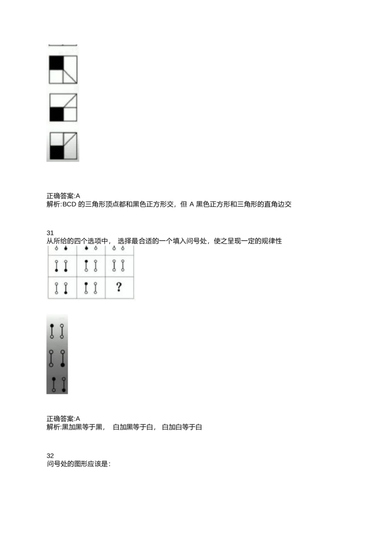 2024北森测评题库整理（完整版.）_2025春招题库汇总_北森