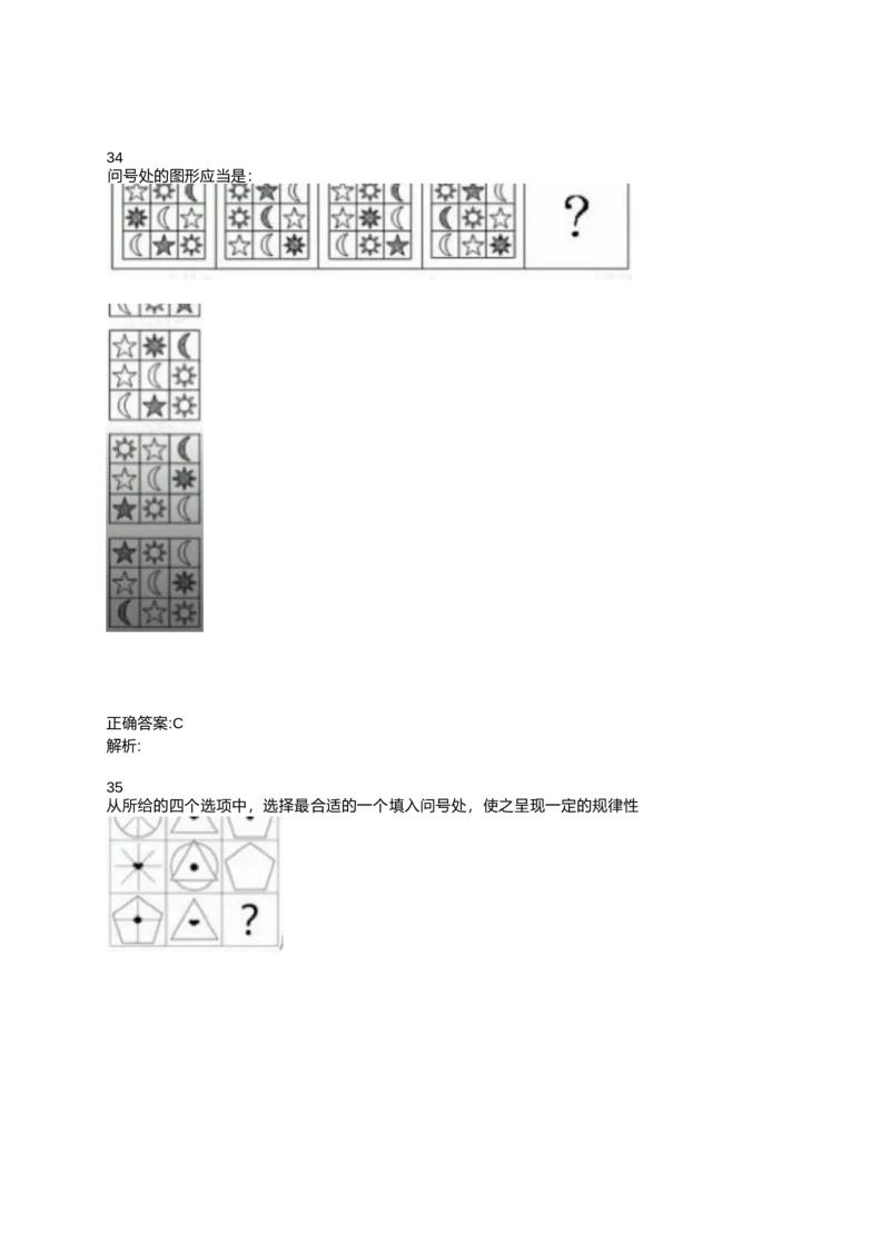 2024北森测评题库整理（完整版.）_2025春招题库汇总_北森