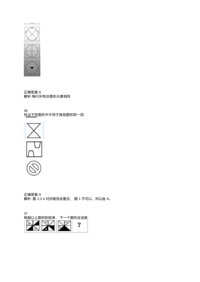 2024北森测评题库整理（完整版.）_2025春招题库汇总_北森