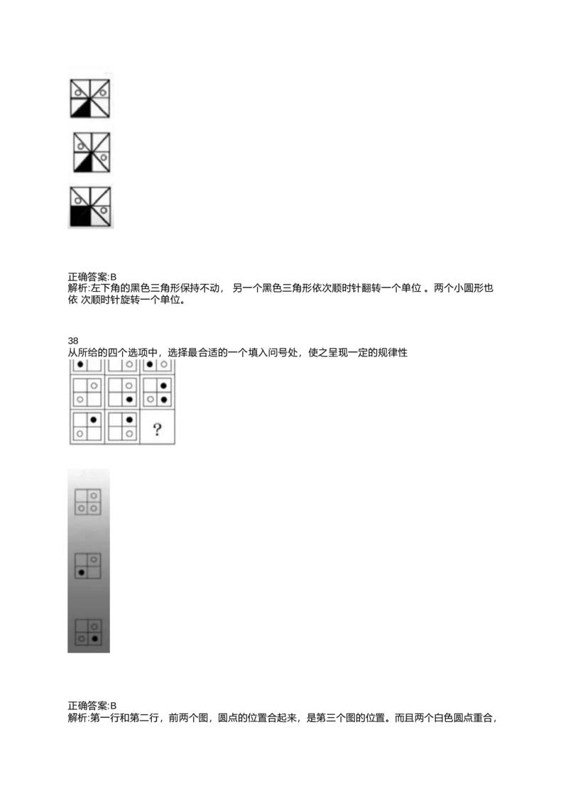 2024北森测评题库整理（完整版.）_2025春招题库汇总_北森