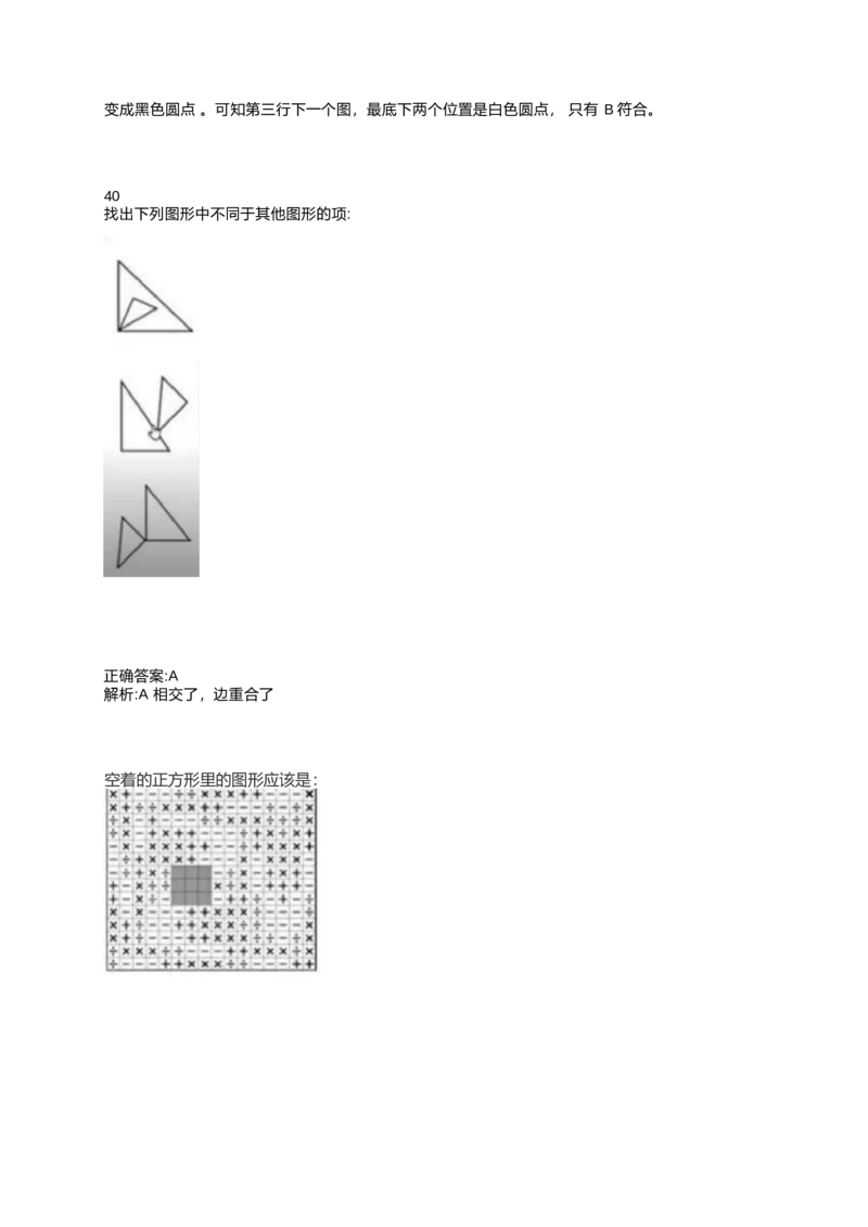 2024北森测评题库整理（完整版.）_2025春招题库汇总_北森