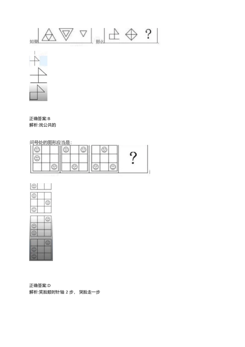 2024北森测评题库整理（完整版.）_2025春招题库汇总_北森