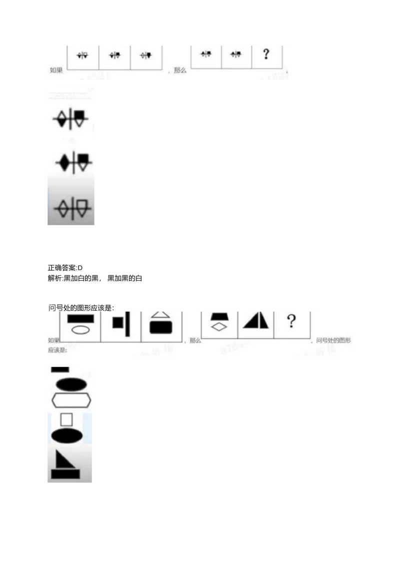 2024北森测评题库整理（完整版.）_2025春招题库汇总_北森