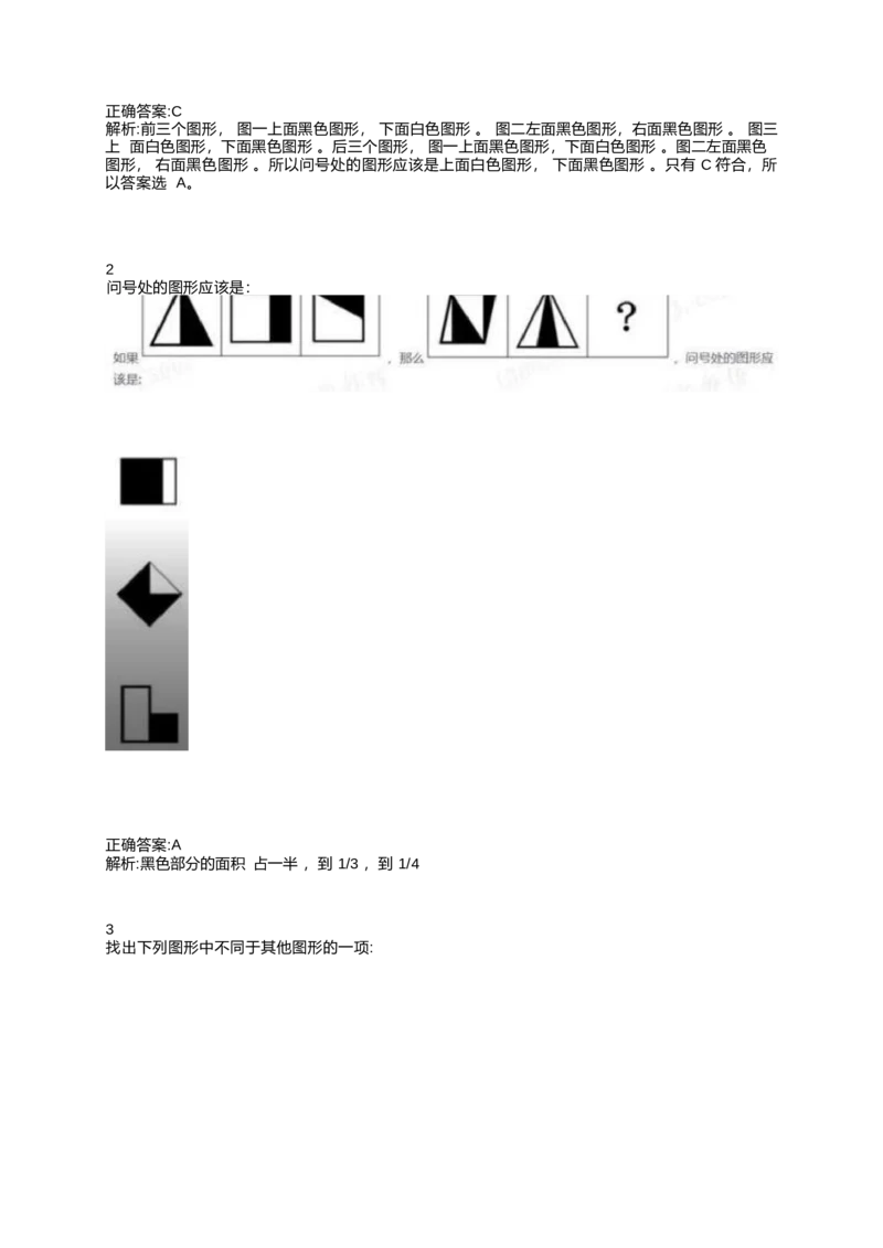 2024北森测评题库整理（完整版.）_2025春招题库汇总_北森