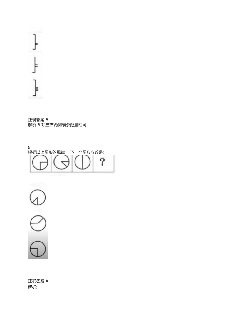 2024北森测评题库整理（完整版.）_2025春招题库汇总_北森