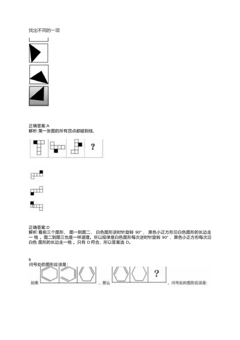 2024北森测评题库整理（完整版.）_2025春招题库汇总_北森