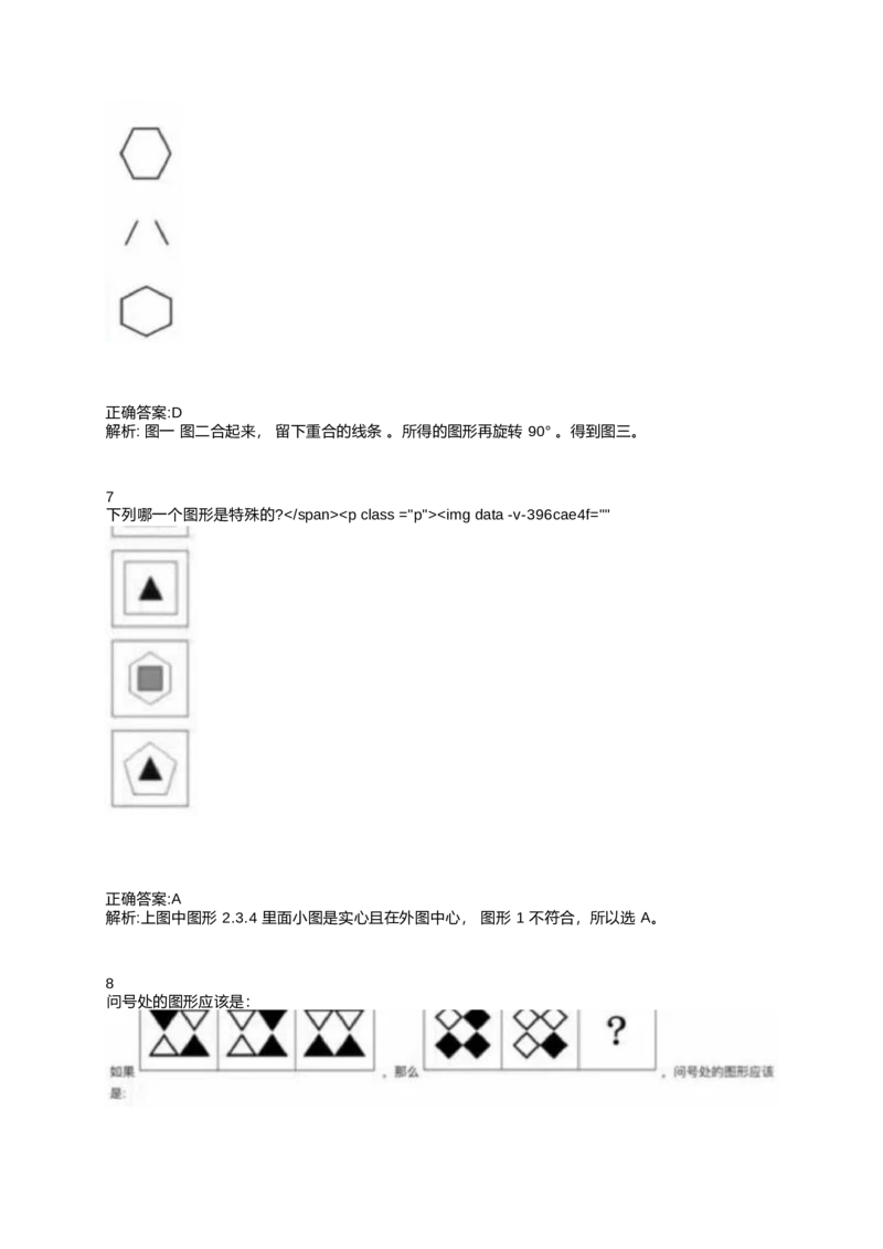 2024北森测评题库整理（完整版.）_2025春招题库汇总_北森