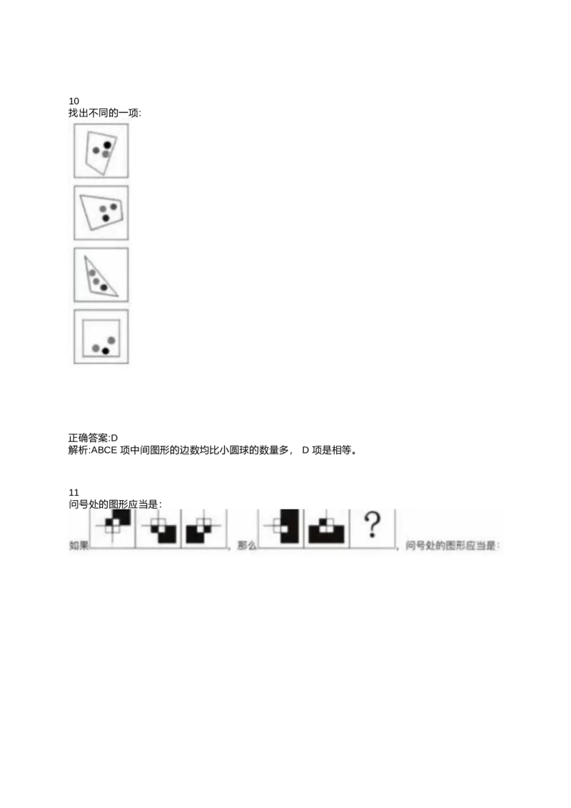 2024北森测评题库整理（完整版.）_2025春招题库汇总_北森