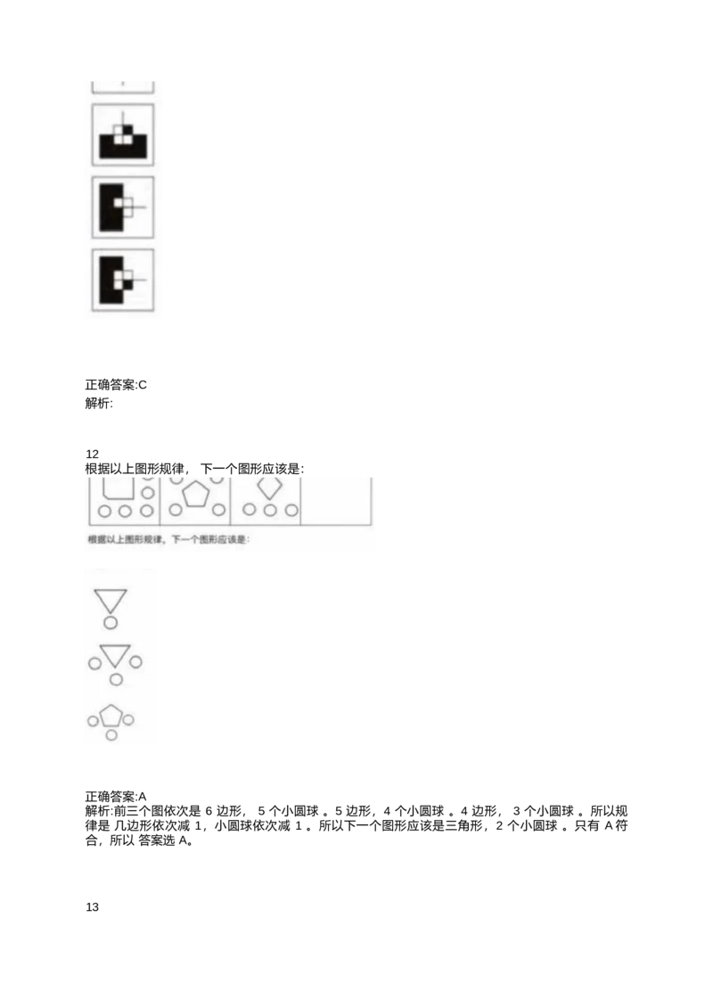 2024北森测评题库整理（完整版.）_2025春招题库汇总_北森