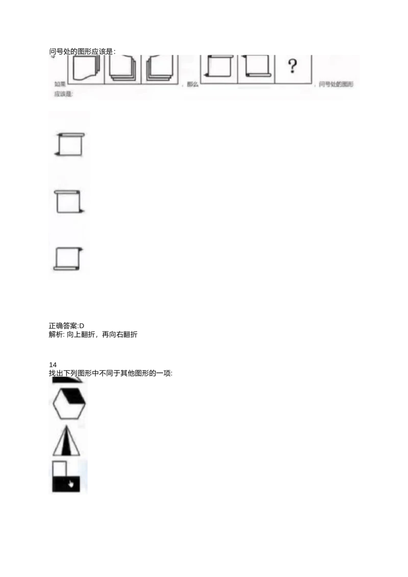 2024北森测评题库整理（完整版.）_2025春招题库汇总_北森