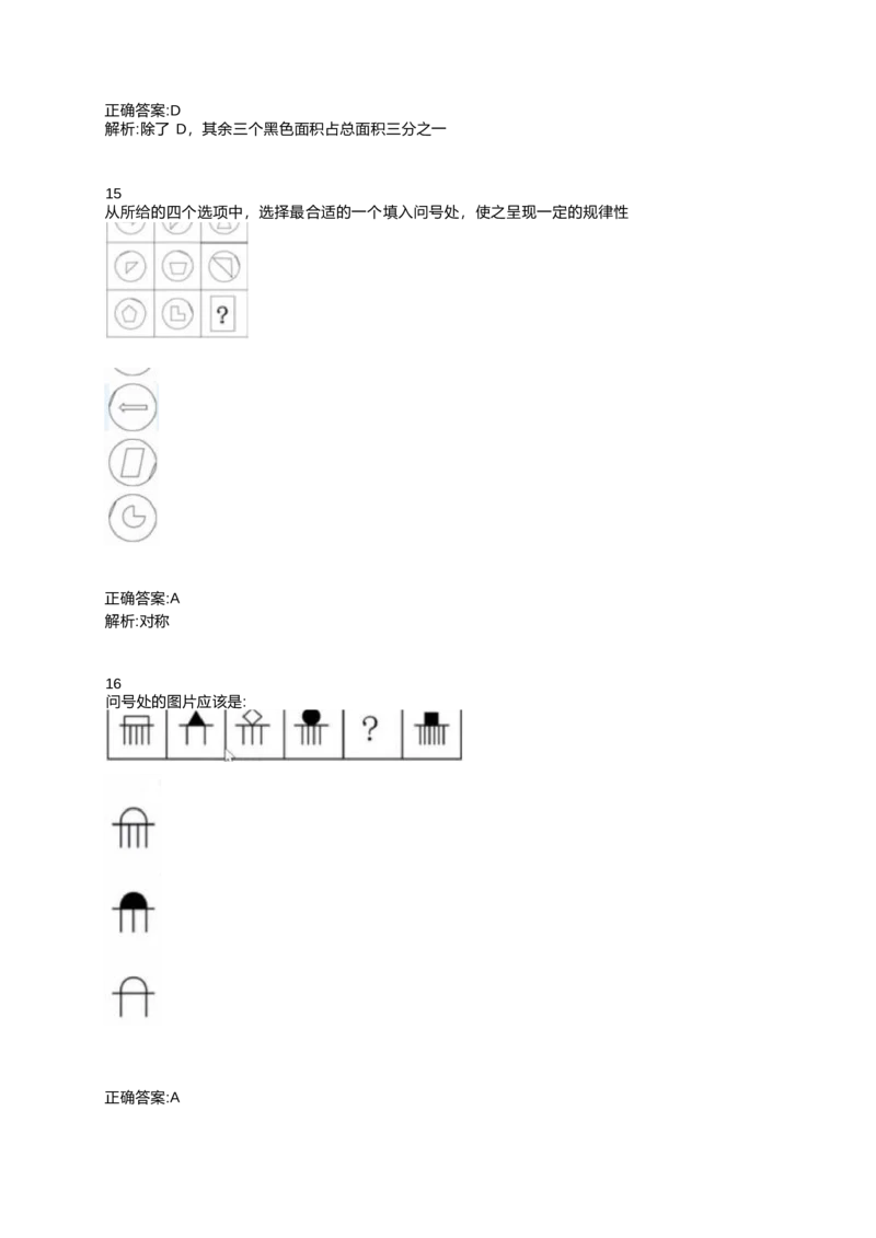 2024北森测评题库整理（完整版.）_2025春招题库汇总_北森
