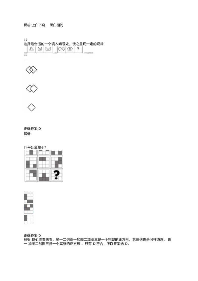 2024北森测评题库整理（完整版.）_2025春招题库汇总_北森