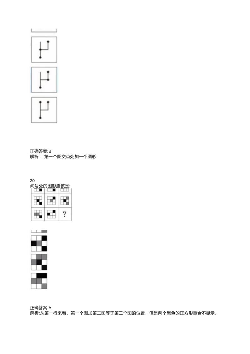 2024北森测评题库整理（完整版.）_2025春招题库汇总_北森