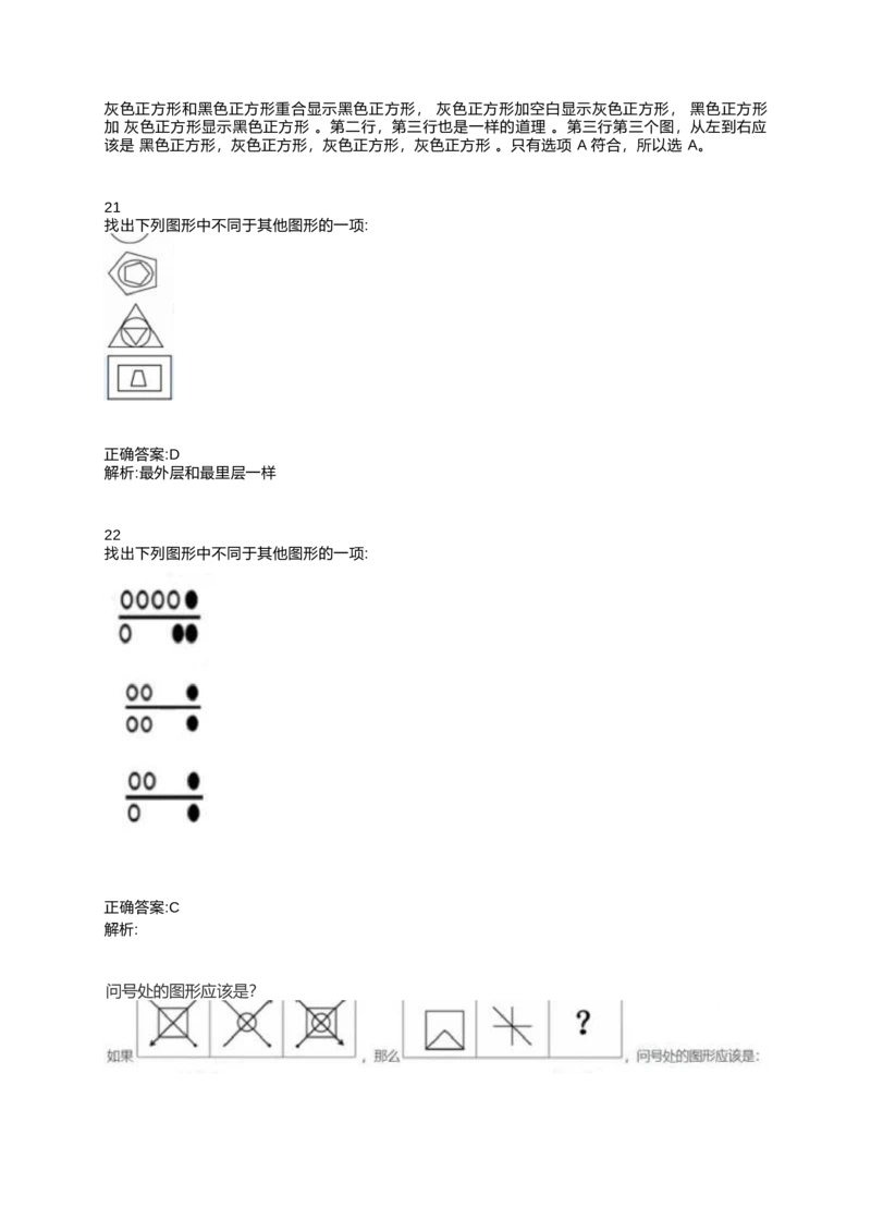 2024北森测评题库整理（完整版.）_2025春招题库汇总_北森