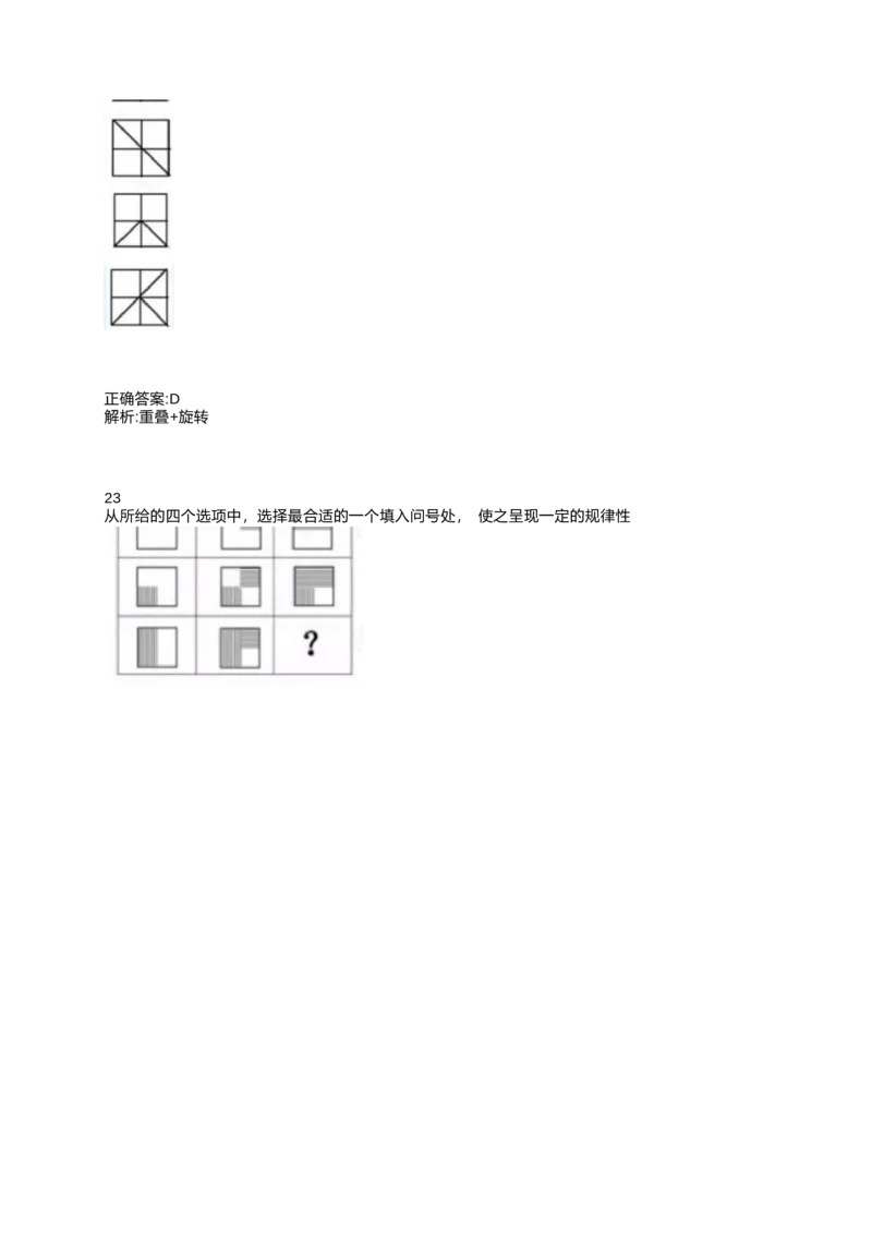 2024北森测评题库整理（完整版.）_2025春招题库汇总_北森