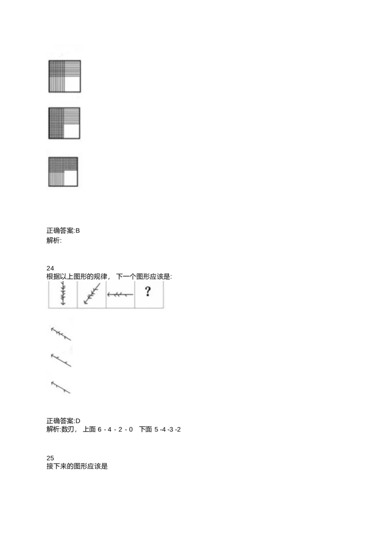 2024北森测评题库整理（完整版.）_2025春招题库汇总_北森