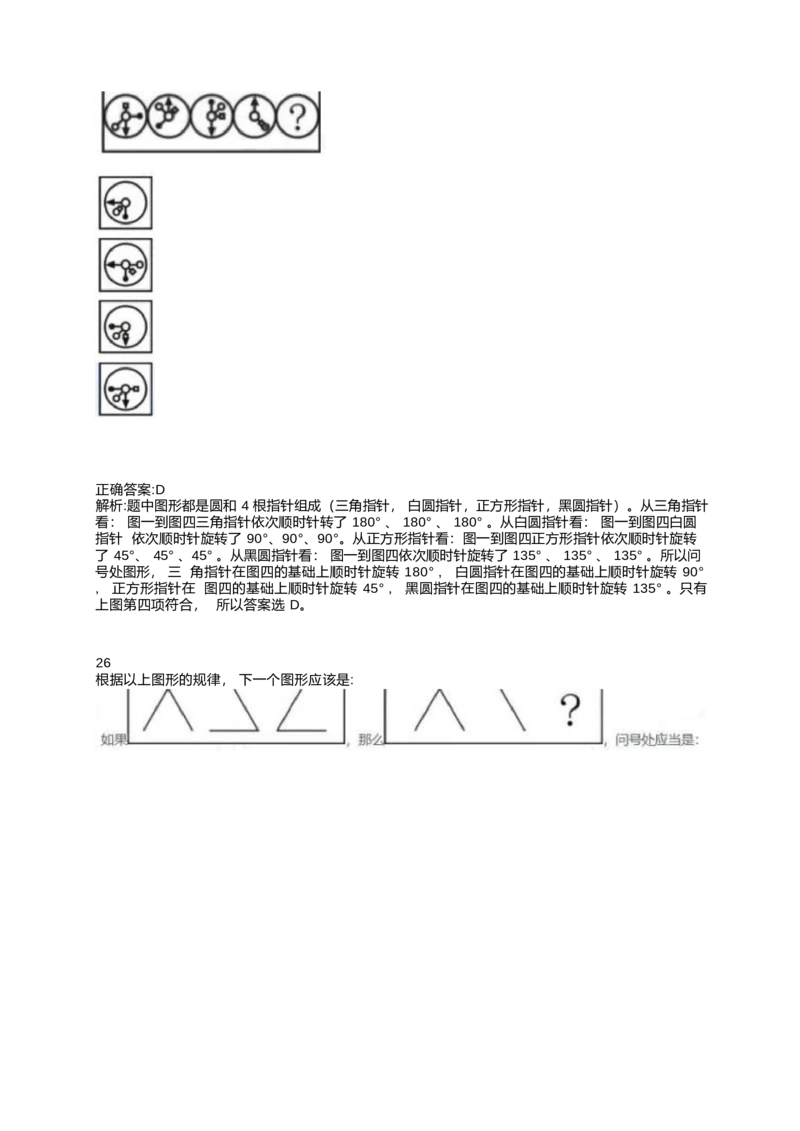 2024北森测评题库整理（完整版.）_2025春招题库汇总_北森