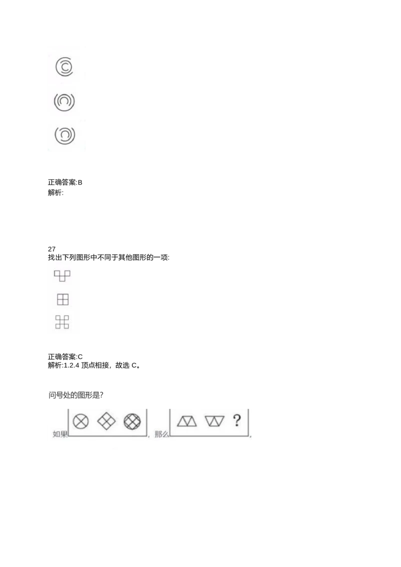 2024北森测评题库整理（完整版.）_2025春招题库汇总_北森