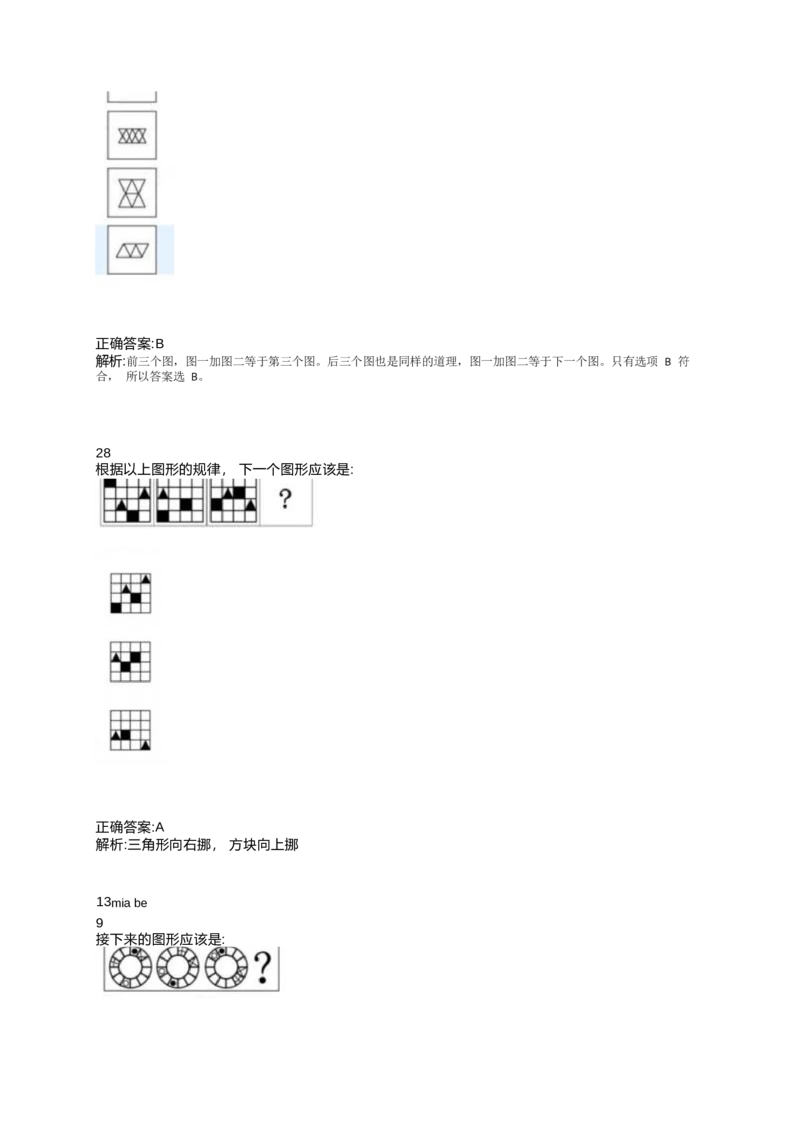 2024北森测评题库整理（完整版.）_2025春招题库汇总_北森