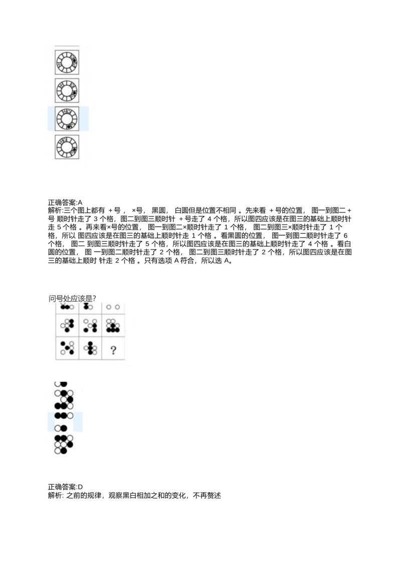 2024北森测评题库整理（完整版.）_2025春招题库汇总_北森