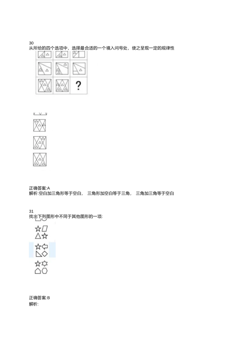 2024北森测评题库整理（完整版.）_2025春招题库汇总_北森