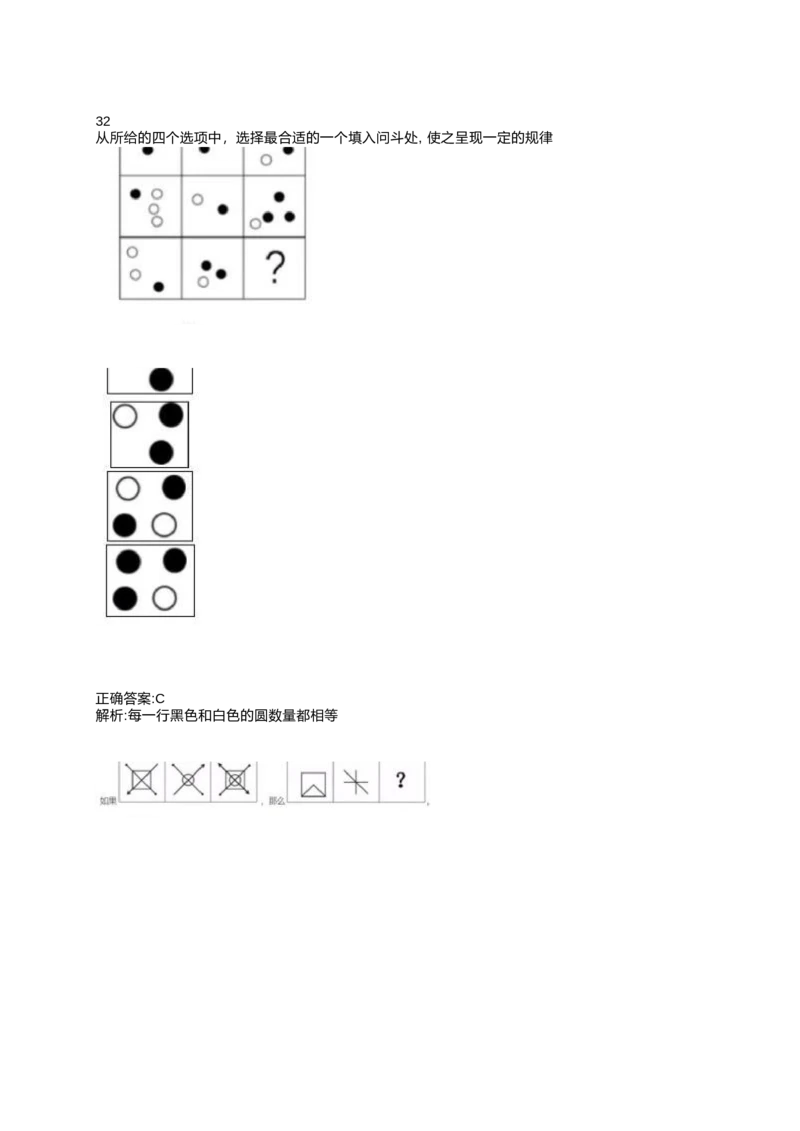 2024北森测评题库整理（完整版.）_2025春招题库汇总_北森