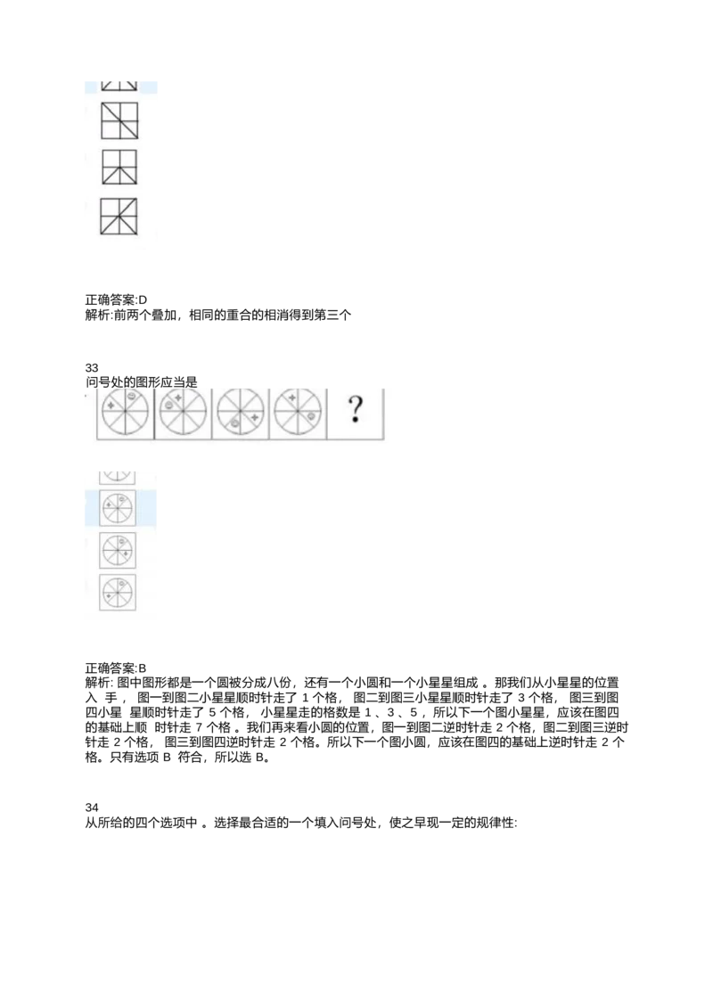 2024北森测评题库整理（完整版.）_2025春招题库汇总_北森