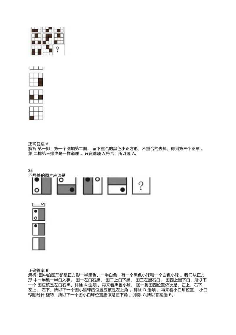 2024北森测评题库整理（完整版.）_2025春招题库汇总_北森