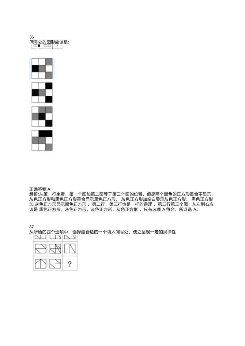 2024北森测评题库整理（完整版.）_2025春招题库汇总_北森