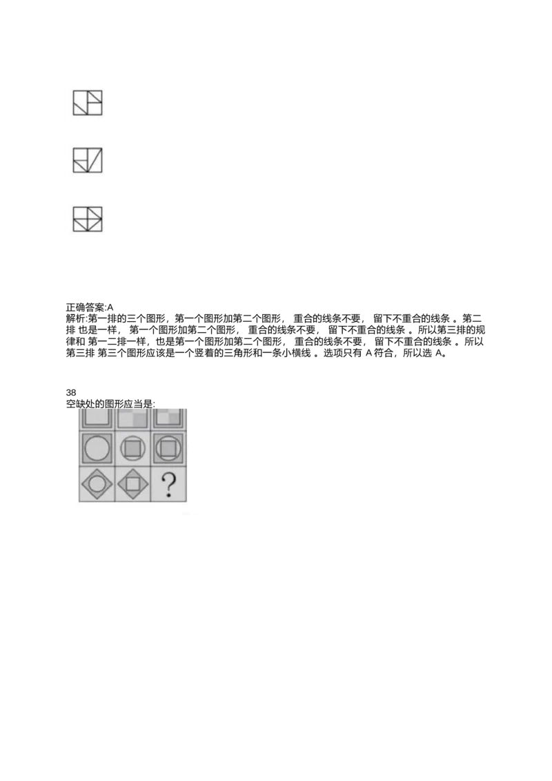 2024北森测评题库整理（完整版.）_2025春招题库汇总_北森